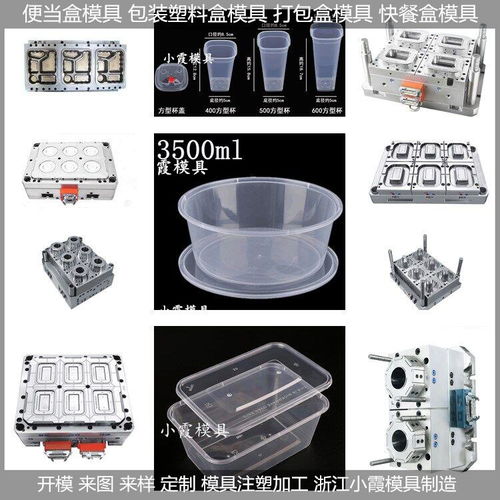 一次性便當(dāng)盒及其模具 尺寸規(guī)格與日用品特性全解析